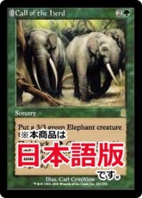 獣群の呼び声/Call of the Herd (ODY/緑R/日/通常/NM) ※詳細要確認