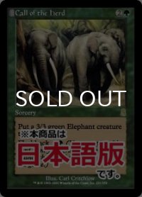 獣群の呼び声/Call of the Herd (ODY/緑R/日/通常/EX) ※詳細要確認