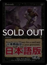 納墓/Entomb (ODY/黒R/日/通常/NM) ※詳細要確認