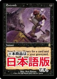 納墓/Entomb (ODY/黒R/日/通常/NM) ※詳細要確認