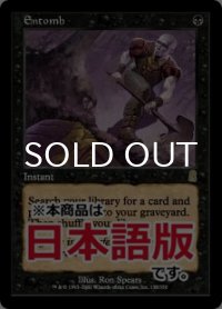 納墓/Entomb (ODY/黒R/日/通常/NM) ※詳細要確認