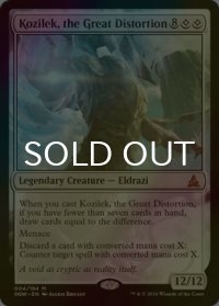 大いなる歪み、コジレック/Kozilek, the Great Distortion (OGW/無MR/英/foil/NM) ※詳細要確認