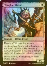 [FOIL] 殺戮ドローン/Slaughter Drone 【英語版】 [OGW-黒C]