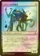 [FOIL] コジレックの先駆者/Kozilek's Pathfinder 【日本語版】 [OGW-無C]