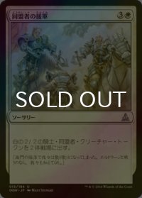 [FOIL] 同盟者の援軍/Allied Reinforcements 【日本語版】 [OGW-白U]