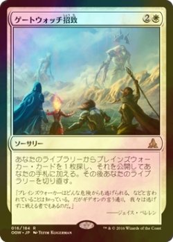 画像1: [FOIL] ゲートウォッチ招致/Call the Gatewatch 【日本語版】 [OGW-白R]