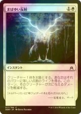 [FOIL] まばゆい反射/Dazzling Reflection 【日本語版】 [OGW-白C]