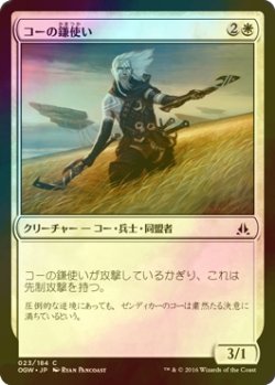 画像1: [FOIL] コーの鎌使い/Kor Scythemaster 【日本語版】 [OGW-白C]