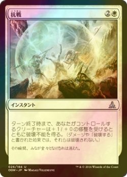 画像1: [FOIL] 抗戦/Make a Stand 【日本語版】 [OGW-白U]