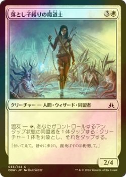 画像1: [FOIL] 落とし子縛りの魔道士/Spawnbinder Mage 【日本語版】 [OGW-白C]