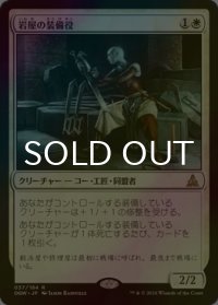 [FOIL] 岩屋の装備役/Stone Haven Outfitter 【日本語版】 [OGW-白R]