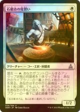 [FOIL] 石鍛冶の見習い/Stoneforge Acolyte 【日本語版】 [OGW-白U]