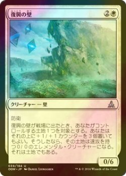 画像1: [FOIL] 復興の壁/Wall of Resurgence 【日本語版】 [OGW-白U]