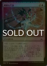 [FOIL] 難解な干渉/Abstruse Interference 【日本語版】 [OGW-青C]