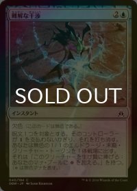 [FOIL] 難解な干渉/Abstruse Interference 【日本語版】 [OGW-青C]