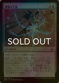 画像1: [FOIL] 難解な干渉/Abstruse Interference 【日本語版】 [OGW-青C]