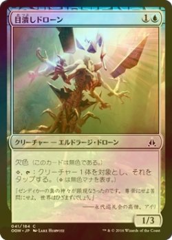 画像1: [FOIL] 目潰しドローン/Blinding Drone 【日本語版】 [OGW-青C]