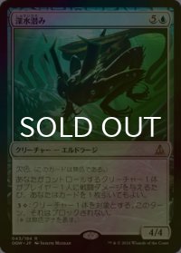 [FOIL] 深水潜み/Deepfathom Skulker 【日本語版】 [OGW-青R]