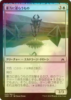 画像1: [FOIL] 重力に逆らうもの/Gravity Negator 【日本語版】 [OGW-青C]