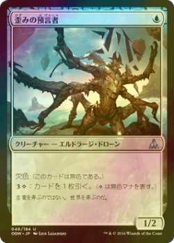 画像1: [FOIL] 歪みの預言者/Prophet of Distortion 【日本語版】 [OGW-青U]