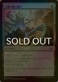[FOIL] 空間の擦り抜け/Slip Through Space 【日本語版】 [OGW-青C]