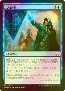 画像1: [FOIL] 比較分析/Comparative Analysis 【日本語版】 [OGW-青C]