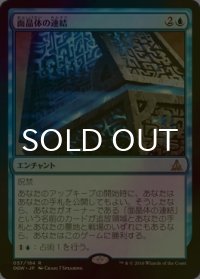 [FOIL] 面晶体の連結/Hedron Alignment 【日本語版】 [OGW-青R]
