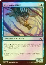 [FOIL] ジュワー島の報復者/Jwar Isle Avenger 【日本語版】 [OGW-青C]