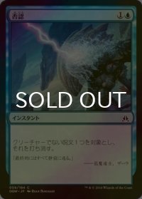 [FOIL] 否認/Negate 【日本語版】 [OGW-青C]