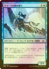 [FOIL] ウマーラの絡め捕り/Umara Entangler 【日本語版】 [OGW-青C]