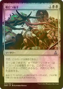 画像1: [FOIL] 鞭打つ触手/Flaying Tendrils 【日本語版】 [OGW-黒U]