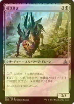 画像1: [FOIL] 惨状蒔き/Havoc Sower 【日本語版】 [OGW-黒U]