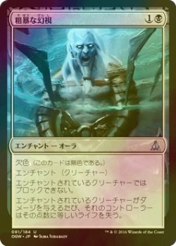 画像1: [FOIL] 粗暴な幻視/Visions of Brutality 【日本語版】 [OGW-黒U]