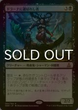 [FOIL] ドラーナに選ばれし者/Drana's Chosen 【日本語版】 [OGW-黒R]