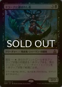 [FOIL] ドラーナに選ばれし者/Drana's Chosen 【日本語版】 [OGW-黒R]