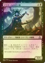 [FOIL] マラキールの占い師/Malakir Soothsayer 【日本語版】 [OGW-黒U]