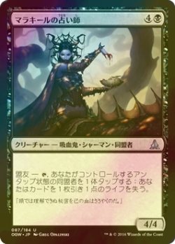 画像1: [FOIL] マラキールの占い師/Malakir Soothsayer 【日本語版】 [OGW-黒U]