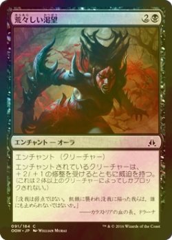 画像1: [FOIL] 荒々しい渇望/Untamed Hunger 【日本語版】 [OGW-黒C]