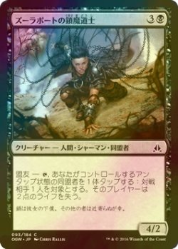 画像1: [FOIL] ズーラポートの鎖魔道士/Zulaport Chainmage 【日本語版】 [OGW-黒C]