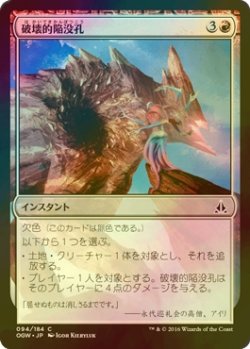 画像1: [FOIL] 破壊的陥没孔/Consuming Sinkhole 【日本語版】 [OGW-赤C]