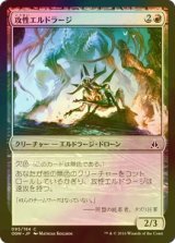 [FOIL] 攻性エルドラージ/Eldrazi Aggressor 【日本語版】 [OGW-赤C]