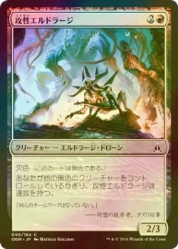 画像1: [FOIL] 攻性エルドラージ/Eldrazi Aggressor 【日本語版】 [OGW-赤C]