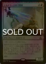 [FOIL] エルドラージの寸借者/Eldrazi Obligator 【日本語版】 [OGW-赤R]