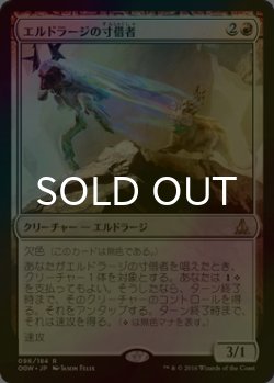 画像1: [FOIL] エルドラージの寸借者/Eldrazi Obligator 【日本語版】 [OGW-赤R]