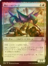 [FOIL] 制止エルドラージ/Immobilizer Eldrazi 【日本語版】 [OGW-赤U]