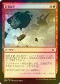 [FOIL] 巨岩投下/Boulder Salvo 【日本語版】 [OGW-赤C]