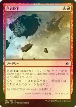 画像1: [FOIL] 巨岩投下/Boulder Salvo 【日本語版】 [OGW-赤C]