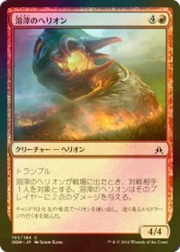 [FOIL] 溶滓のヘリオン/Cinder Hellion 【日本語版】 [OGW-赤C]
