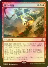 [FOIL] 巨人の陥落/Fall of the Titans 【日本語版】 [OGW-赤R]