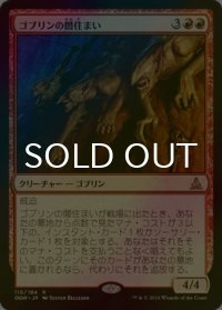[FOIL] ゴブリンの闇住まい/Goblin Dark-Dwellers 【日本語版】 [OGW-赤R]